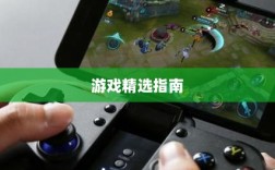 手游手柄适配游戏精选指南