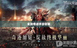 全民奇迹手游官网，掌中世界的奇迹探索之旅
