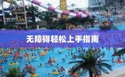 战区手游游客登录攻略，无障碍轻松上手指南