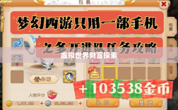 梦幻手游多开赚钱攻略，虚拟世界的财富探索之路