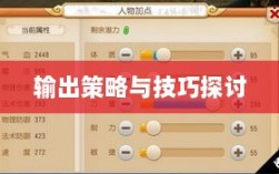 瑶瑶玩转输出型手游攻略，手游输出策略与技巧探讨
