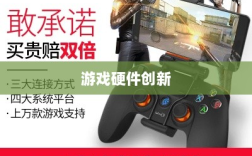 CF手游定制手柄，游戏硬件创新的新高度