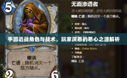 手游近战角色与战术，玩家厌恶的恶心之源解析