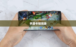 手游生死卡顿现象深度解析，探究背后原因