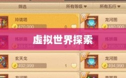 自由幻想手游，虚拟世界的探索与魅力体验