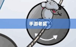 手游老鼠的最佳装备选择攻略