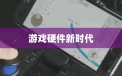 CF手游定制手柄，游戏硬件新时代的探索
