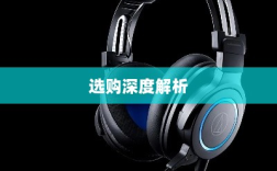 手游玩家的耳机选择指南，选购与深度解析