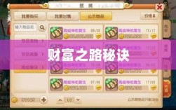 梦幻手游69级赚钱攻略，打造财富之路的秘诀