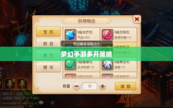 梦幻手游多开策略，探索游戏中的盈利之路与财富传奇
