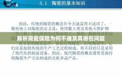 陶瓷保险解析，为何不通及其潜在问题探究
