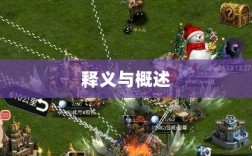 手游棒子释义与概述