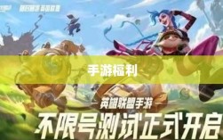 手游福利大盘点，玩家不容错过的几大福利手游