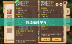 手游天龙最佳阵法详解，如何选择合适的阵法学习？