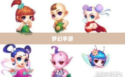 梦幻手游最佳孩子类型解析