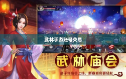 武林手游账号交易，可能性与注意事项探讨