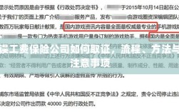 保险公司如何取证误工费，流程、方法与注意事项详解