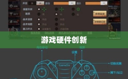 CF手游定制手柄，游戏硬件创新的新高度