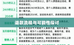 官方问道手游退款政策解读，退款流程与可能性探讨