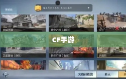 CF手游在iPad上的体验，优势与挑战