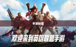 手游联盟持续繁荣，当下热度未减，未来展望无限光彩