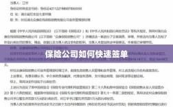 保险公司签单提速策略揭秘