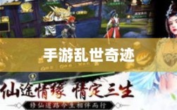 手游乱世奇迹，超越史诗的奇迹还是超越之作？