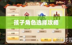 梦幻手游，探寻最佳孩子角色选择攻略