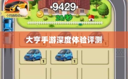 大亨手游深度体验评测，值得推荐的理由与苹果版特色亮点解析