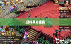 问道手游封神奖励盛宴，玩家争相逐梦