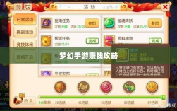 梦幻手游69级赚钱攻略，玩转游戏经济，轻松实现丰厚收益！