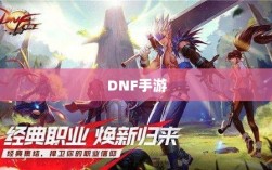 DNF手游，是否可以依赖代练服务？