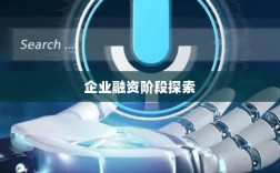 Pre-IPO轮融资详解，企业进阶之路的融资阶段探索