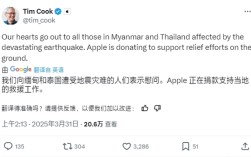 苹果CEO库克宣布向缅甸和泰国地震灾区捐款支援行动启动
