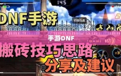 手游DNF，赚钱潜力的深度探讨