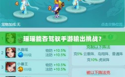 瑶瑶能否驾驭手游输出挑战？