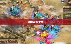 问道手游封神荣誉之战，奖励丰富引玩家争相追逐