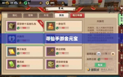 寻仙手游金元宝使用指南与攻略分享