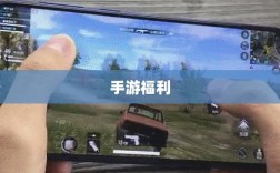 手游福利大盘点，不容错过的福利手游！