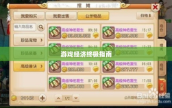梦幻手游69赚钱秘籍，玩转游戏经济的终极指南