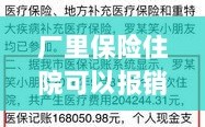 解读指导，厂里保险住院能否报销？