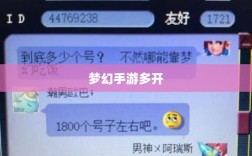 梦幻手游多开赚钱攻略大全