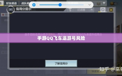 手游QQ飞车退游号的风险解析及应对措施，封号风险探讨