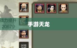 手游天龙，最佳阵法学习指南