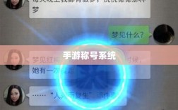 手游缺乏称号系统，探究原因及影响