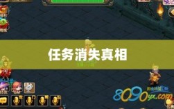手游神器任务会消失吗？揭秘背后真相