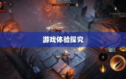 暗黑4手游的付费机制与游戏体验探究，是否需要掏钱购买？