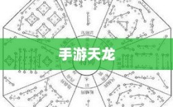 手游天龙最佳阵法学习实践指南