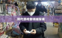 网吧手游专区，现代游戏新领域的探索之旅