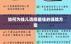 如何为孩子选择最佳保险方案？